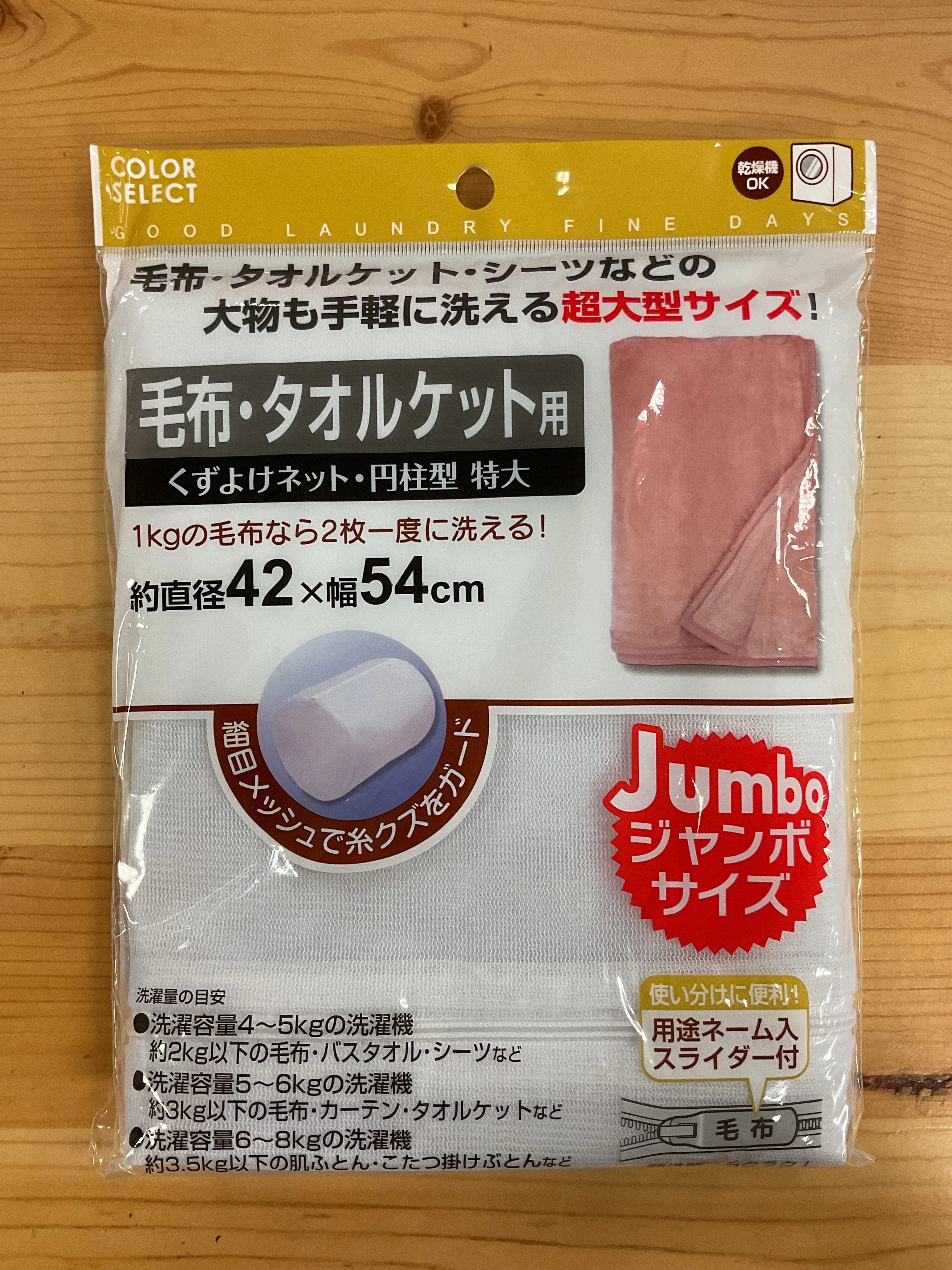 Genuine FINE MESH WASHING BAG 42x54cm Natural